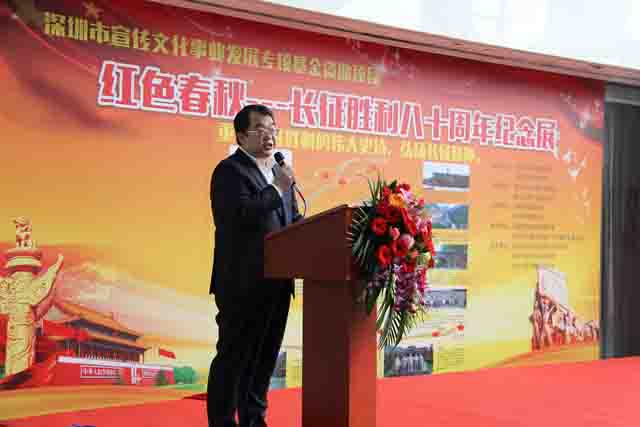 深圳市收藏协会举办纪念红军长征胜利80周年“红色春秋”红色