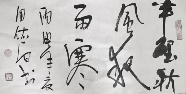 幻象水墨——刘佑局艺术研究