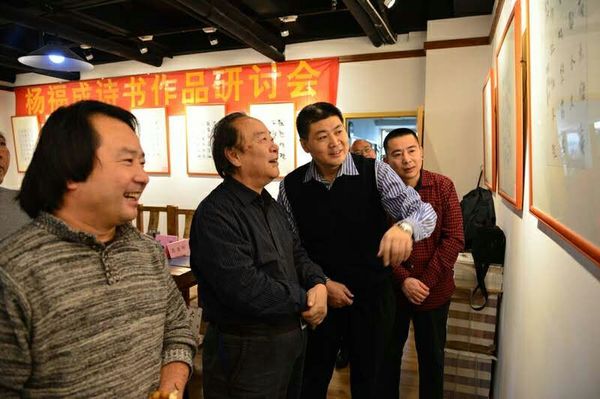 一如梵响——杨福成诗书新作展暨研讨会成功举办