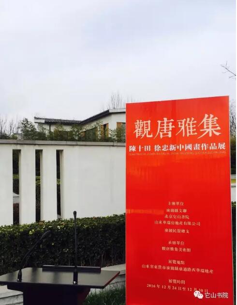 观唐雅集.陈十田 徐忠新中国画作品展开幕