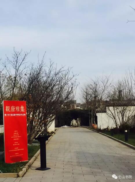 观唐雅集.陈十田 徐忠新中国画作品展开幕