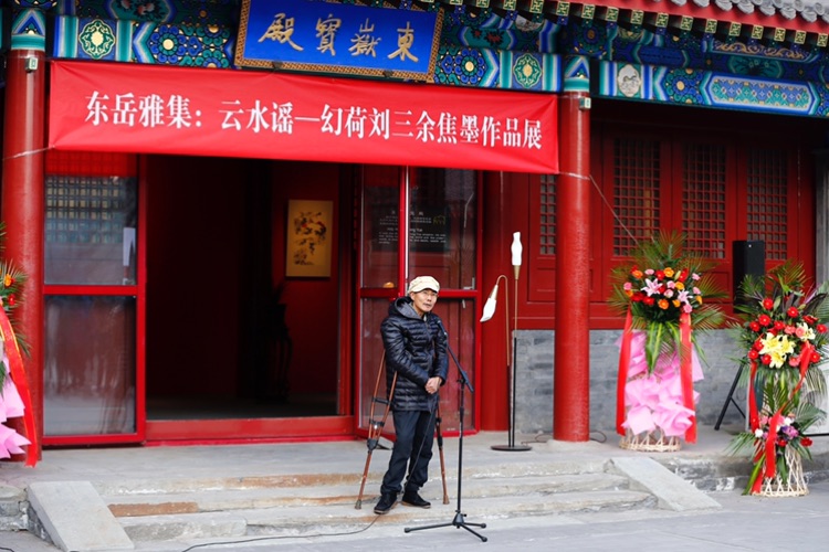 云水谣-幻荷刘三余焦墨作品展在北京东岳庙开展