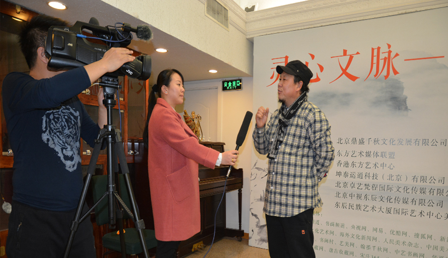 白阳道人书画展暨私人收藏品鉴会在全国政协礼堂隆重开幕