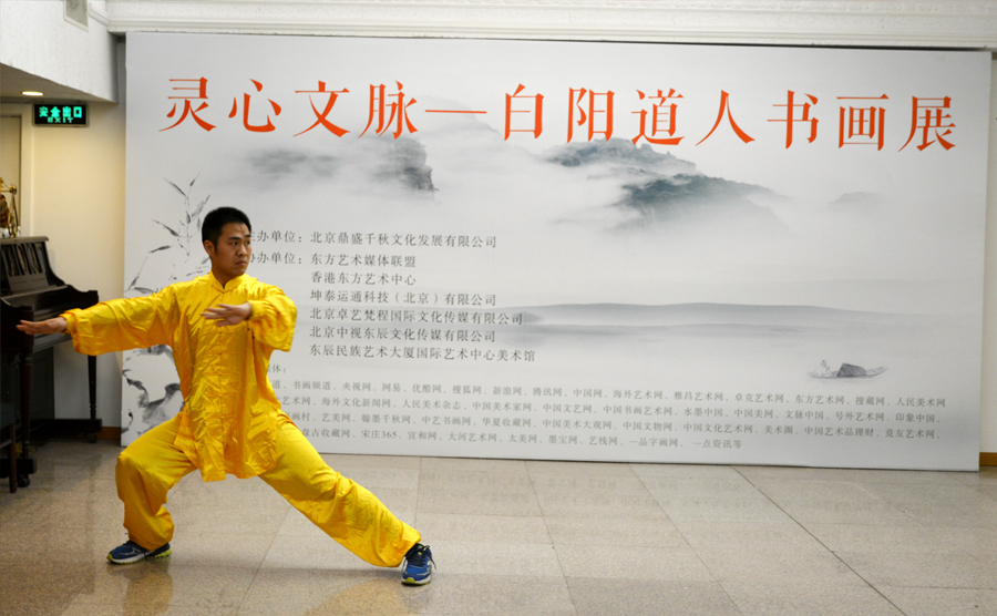 白阳道人书画展暨私人收藏品鉴会在全国政协礼堂隆重开幕