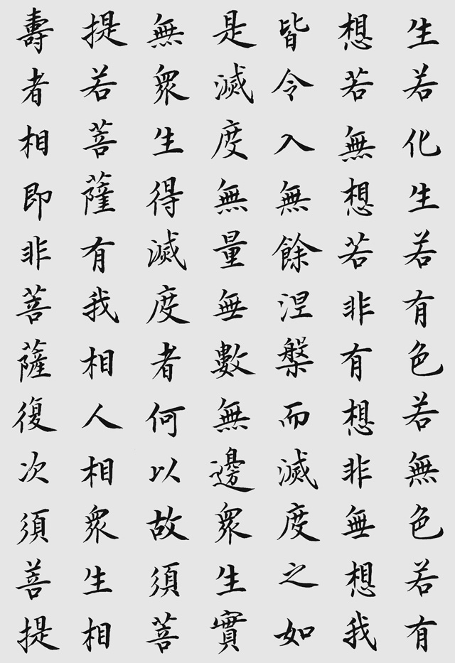 当代书法名家张仲亭小楷《金刚经》欣赏(局部)