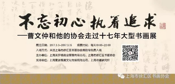 《不忘初心 执着追求__曹文仲和他的协会走过17年》书画展3月3日在美罗城五楼艺文廊开展啦！