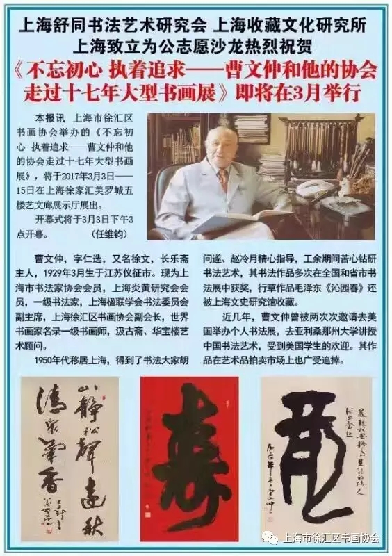 《不忘初心 执着追求__曹文仲和他的协会走过17年》书画展3月3日在美罗城五楼艺文廊开展啦！