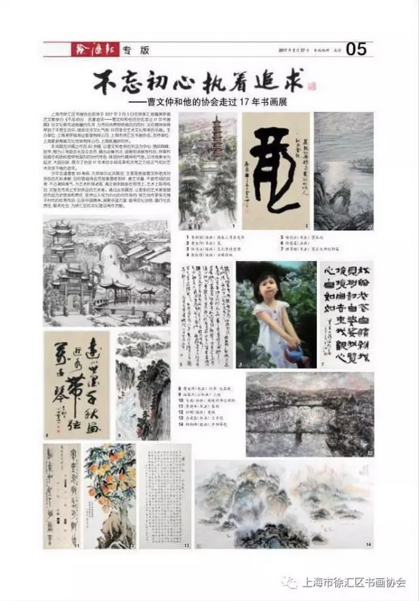 《不忘初心 执着追求__曹文仲和他的协会走过17年》书画展3月3日在美罗城五楼艺文廊开展啦！
