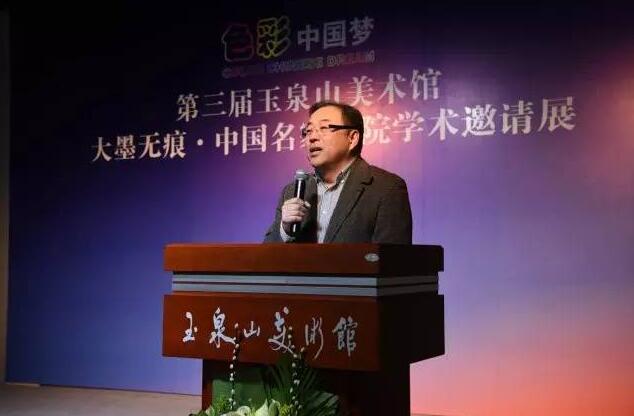 色彩中国梦·第三届玉泉山美术馆 暨大墨无痕·中国名家画院学术邀请展开幕