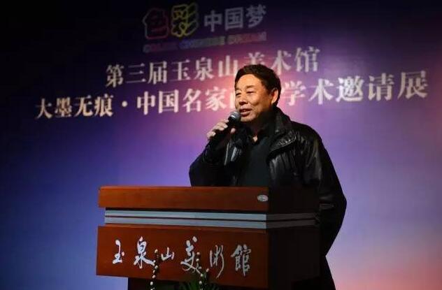 色彩中国梦·第三届玉泉山美术馆 暨大墨无痕·中国名家画院学术邀请展开幕
