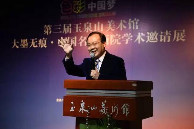 色彩中国梦·第三届玉泉山美术馆 暨大墨无痕·中国名家画院学术邀请展开幕