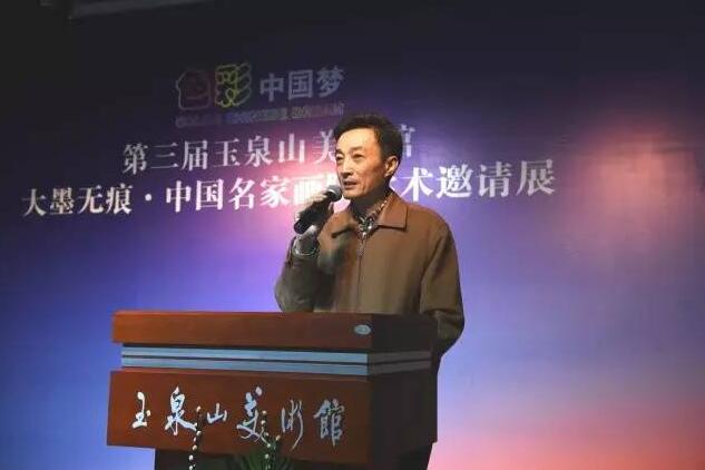 色彩中国梦·第三届玉泉山美术馆 暨大墨无痕·中国名家画院学术邀请展开幕