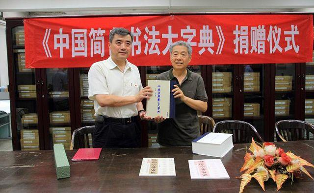 清华大学收藏《中国简帛书法大字典》