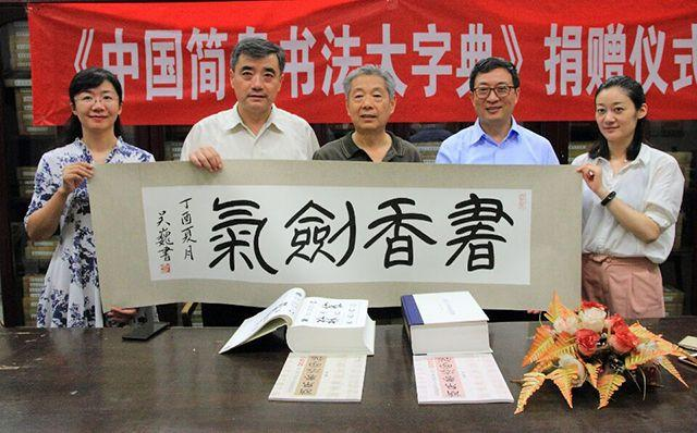 清华大学收藏《中国简帛书法大字典》