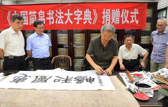 清华大学收藏《中国简帛书法大字典》