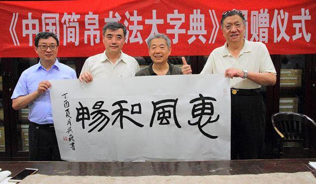清华大学收藏《中国简帛书法大字典》