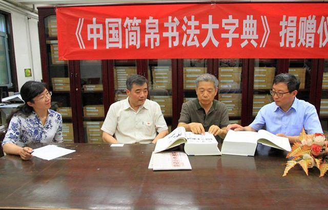 清华大学收藏《中国简帛书法大字典》