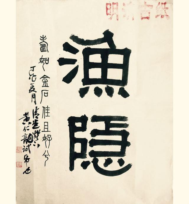 清堂黄仁龙：殷实的七月