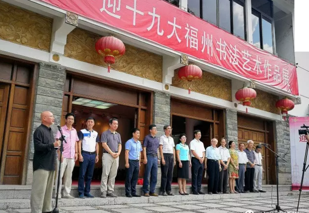 “左海传薪”——迎十九大福州书法艺术作品展福州画院举行