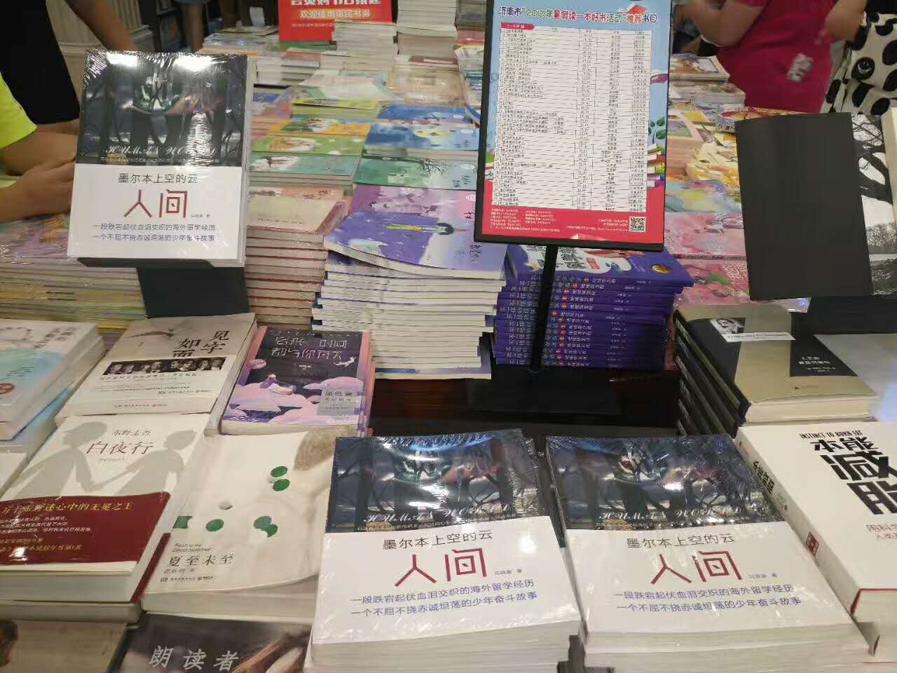 90后作家马晓康读者见面会在济南举行