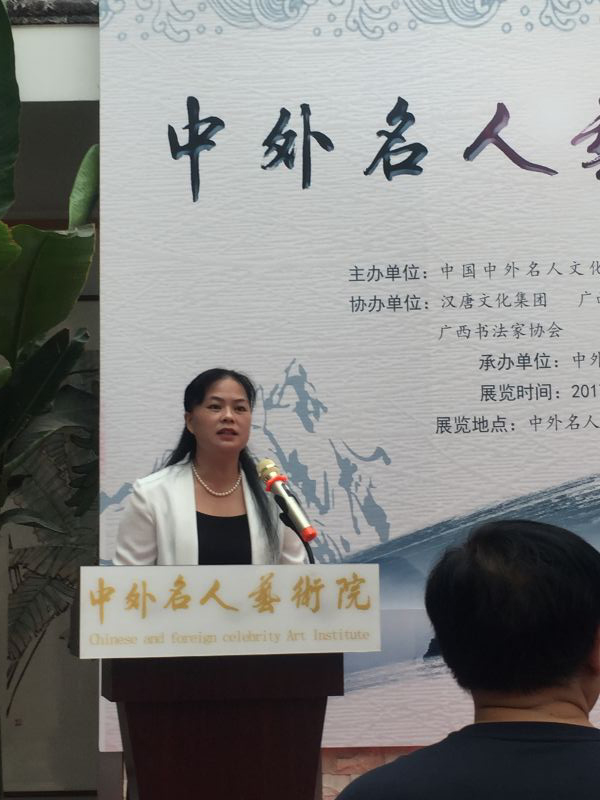“中外名人艺术系列展”于8月5日在京隆重开幕