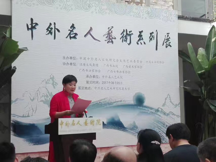 “中外名人艺术系列展”于8月5日在京隆重开幕