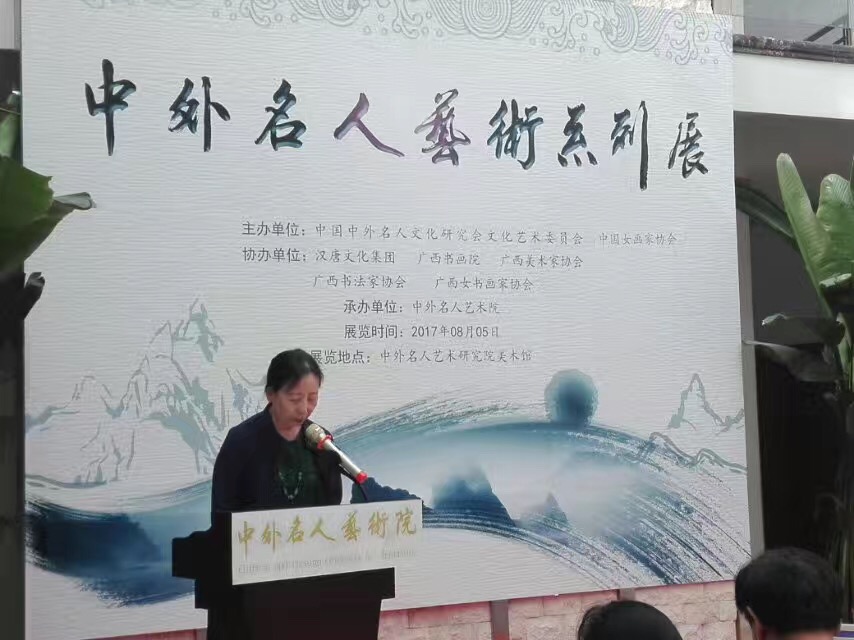 “中外名人艺术系列展”于8月5日在京隆重开幕