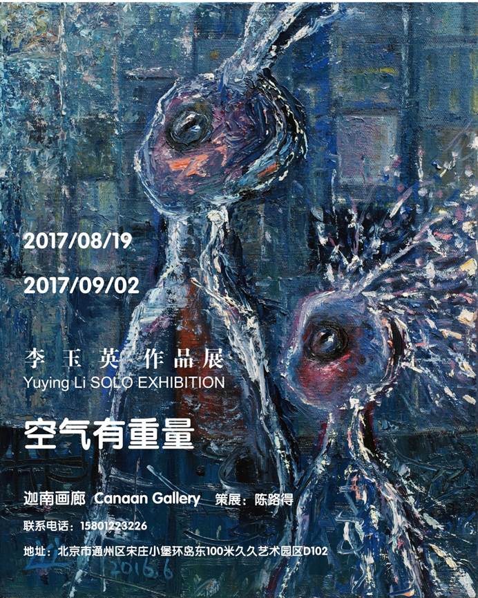 “空气有重量”李玉英作品展亮相迦南画廊