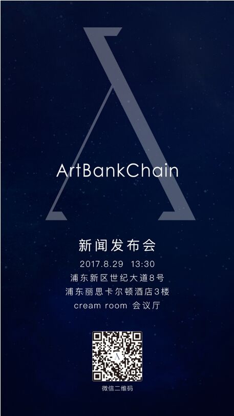 ArtBankChain助力艺术行业新未来