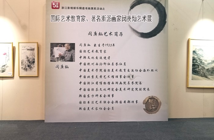 闵庚灿艺术展亮相第二十届西湖艺术博览会