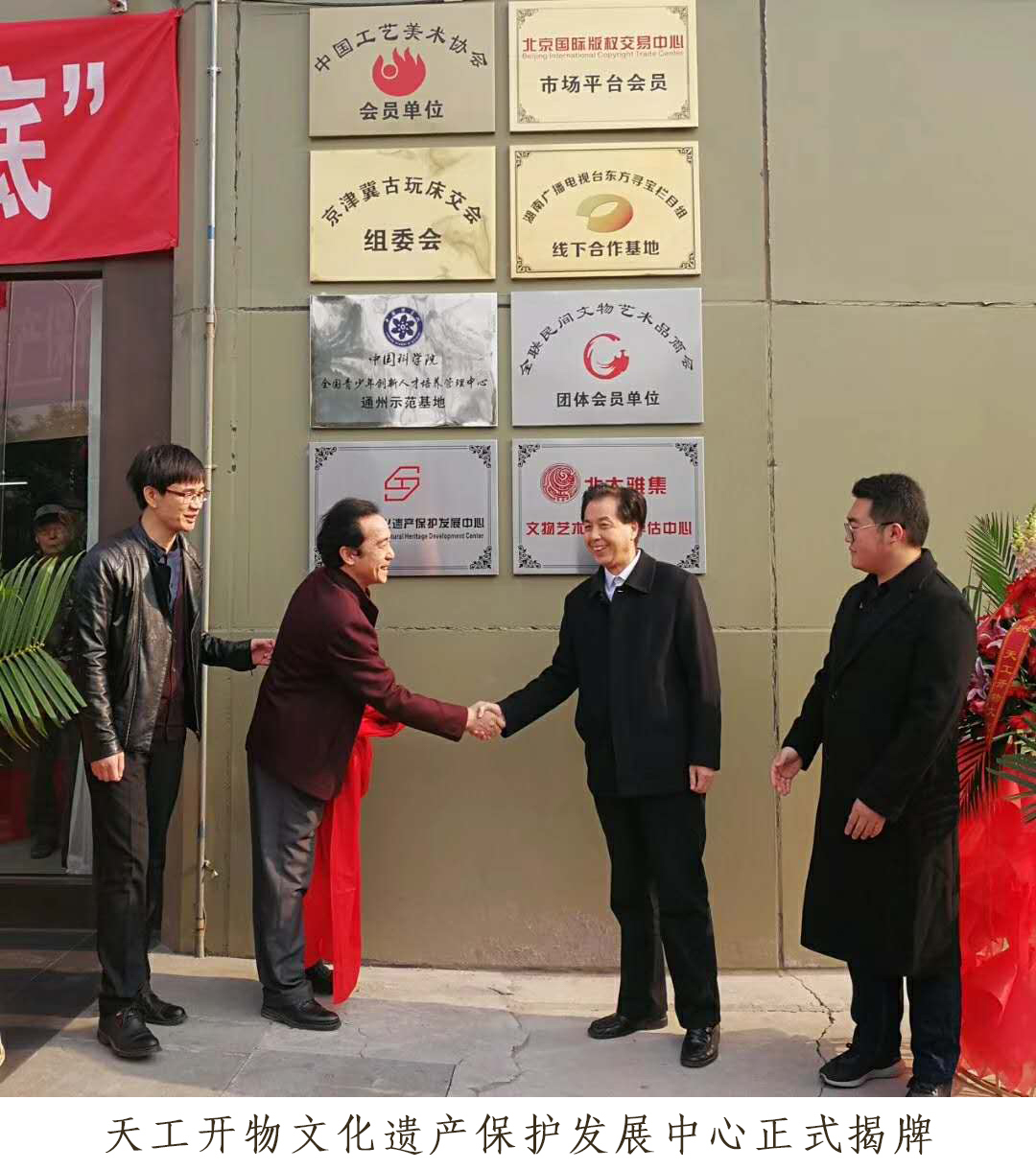 “开工开物文化遗产保护发展中心”落户祯藏天下