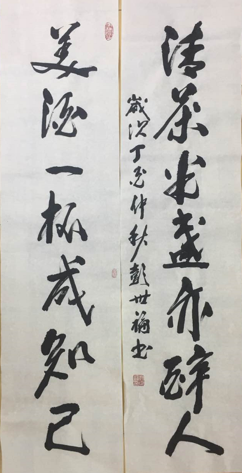 中国当代书画翘楚著名书法家彭世福作品欣赏