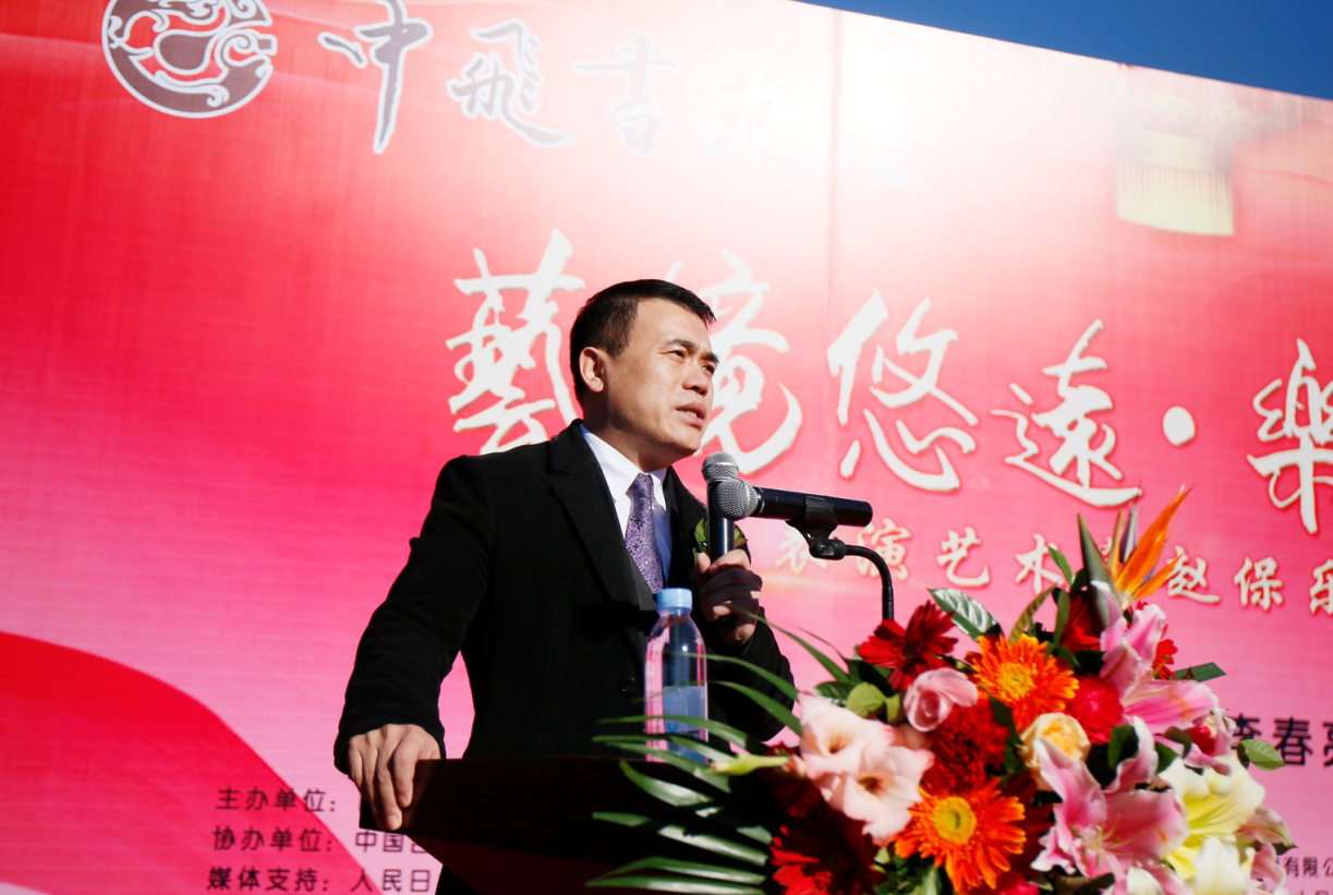 “艺境悠远 乐享丹青”著名表演艺术家赵保乐个人书法展