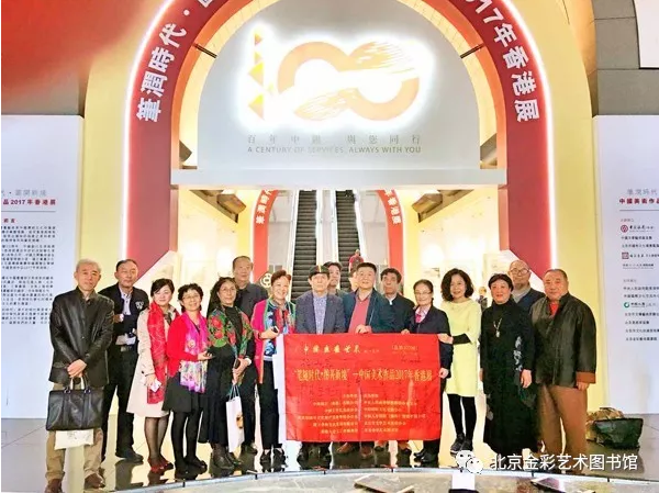 "笔润时代·图开新境 "中国美术作品2017年香港展在香港中银大厦举行