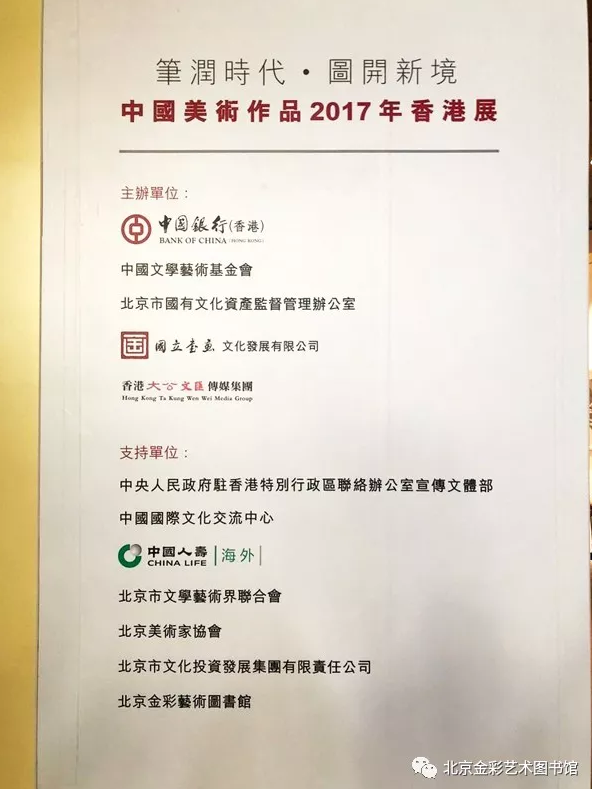 "笔润时代·图开新境 "中国美术作品2017年香港展在香港中银大厦举行