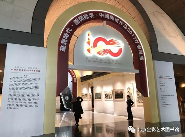 "笔润时代·图开新境 "中国美术作品2017年香港展在香港中银大厦举行