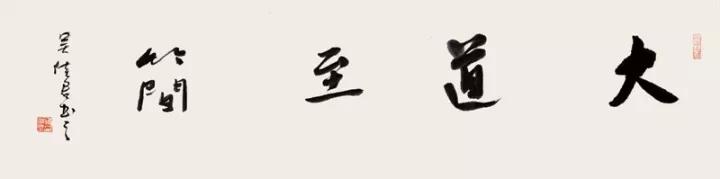 吴佳君:书画艺术请审美先行