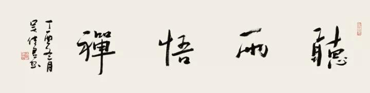 吴佳君:书画艺术请审美先行