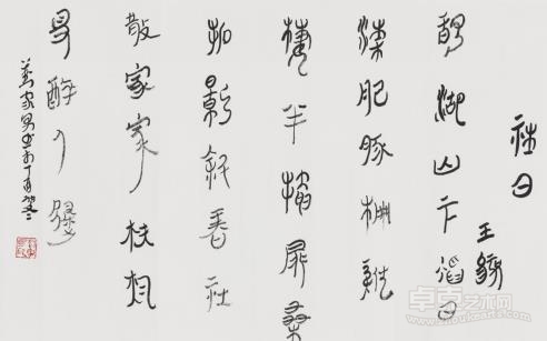 刘家男书法绘画作品展