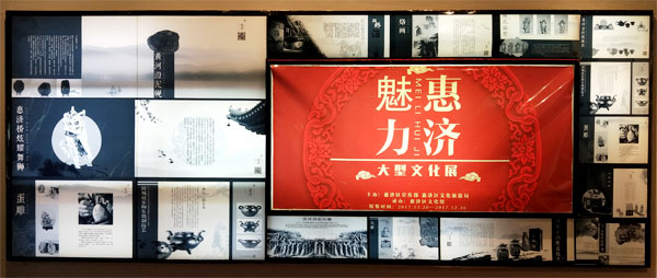 魅力惠济——大型文化展在河南省文化馆举办