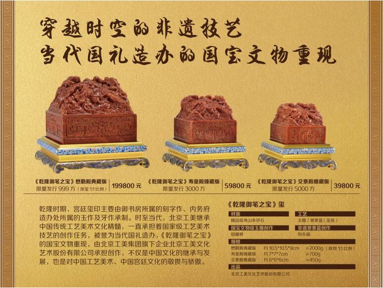 《乾隆御笔之宝》国宝再造掀起收藏热潮