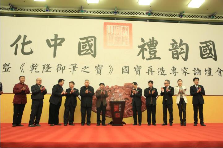 《乾隆御笔之宝》国宝再造掀起收藏热潮