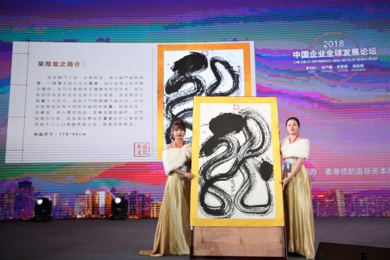 国学大使,国际书画艺术家黄道先生参加2018中国企业发展论坛