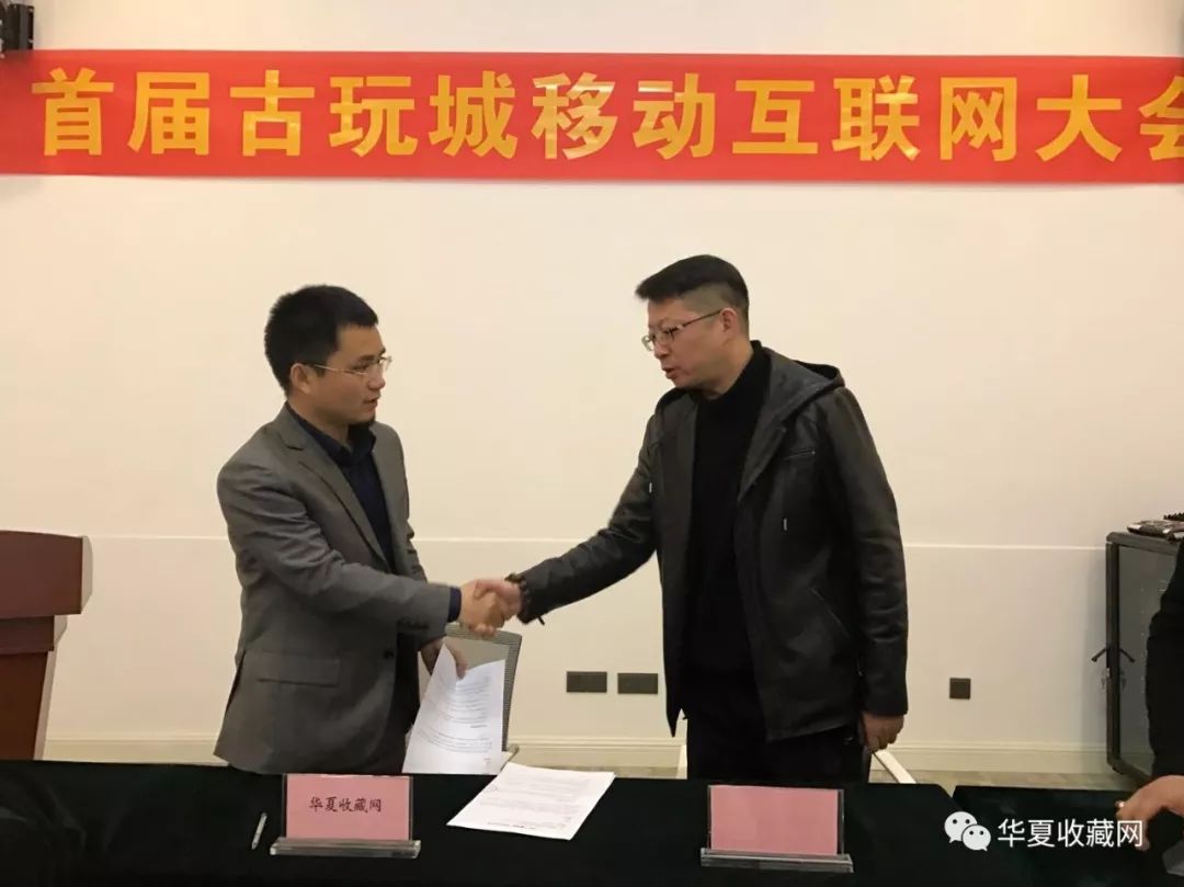 2018首届古玩城移动互联网大会:开启古玩城新零售模式