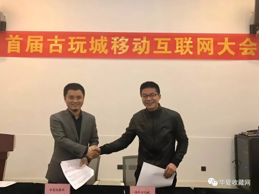 2018首届古玩城移动互联网大会:开启古玩城新零售模式