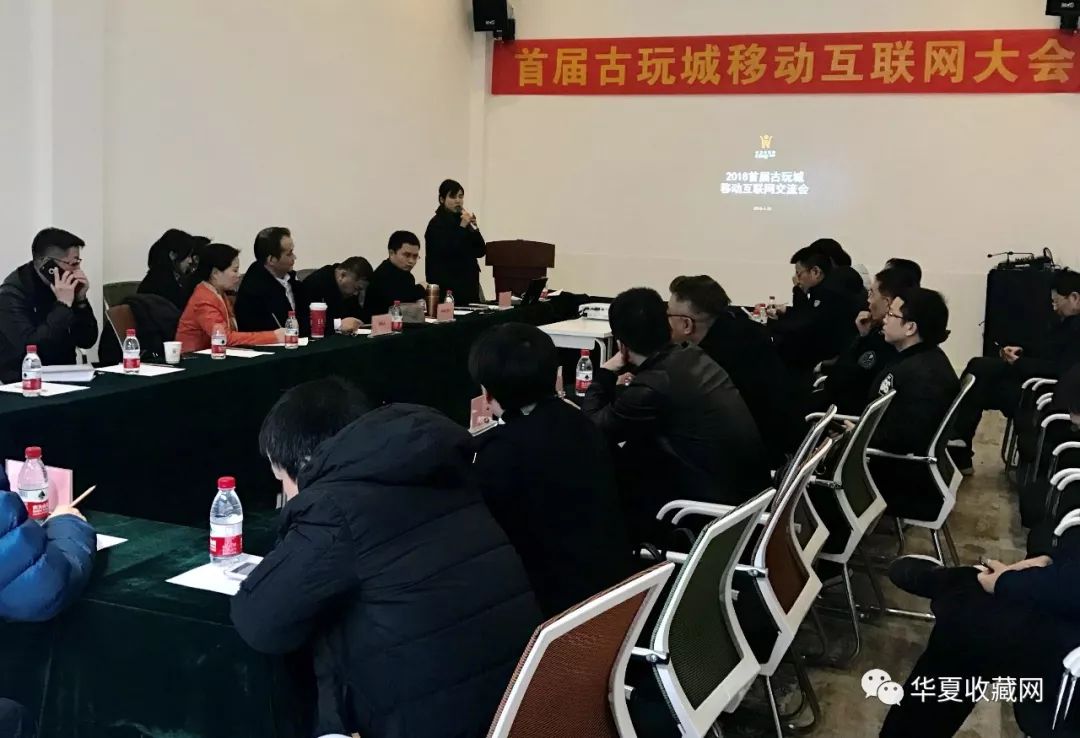2018首届古玩城移动互联网大会:开启古玩城新零售模式
