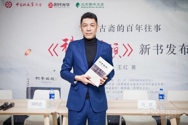 《积墨解颐——悦古斋的百年往事》新书发布会举行