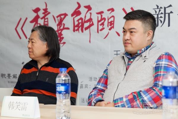 《积墨解颐——悦古斋的百年往事》新书发布会举行