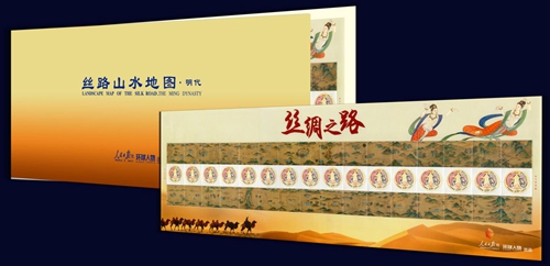 丝路工委会全景丝绢版《丝路山水地图》及大邮票全国首发