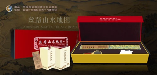 丝路工委会全景丝绢版《丝路山水地图》及大邮票全国首发